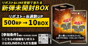 【9/15~17の3日間ぶっ通し】カーナベルの日 -サイトお引越しSP- 1円商品72種＆全品10%OFF！ORIGINAL ARTWORK COLLECTION未開封BOXも当たる！？