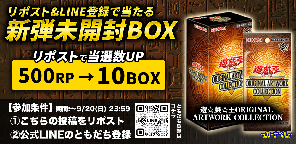 9/15~17の3日間ぶっ通し】カーナベルの日 -サイトお引越しSP- 1円商品