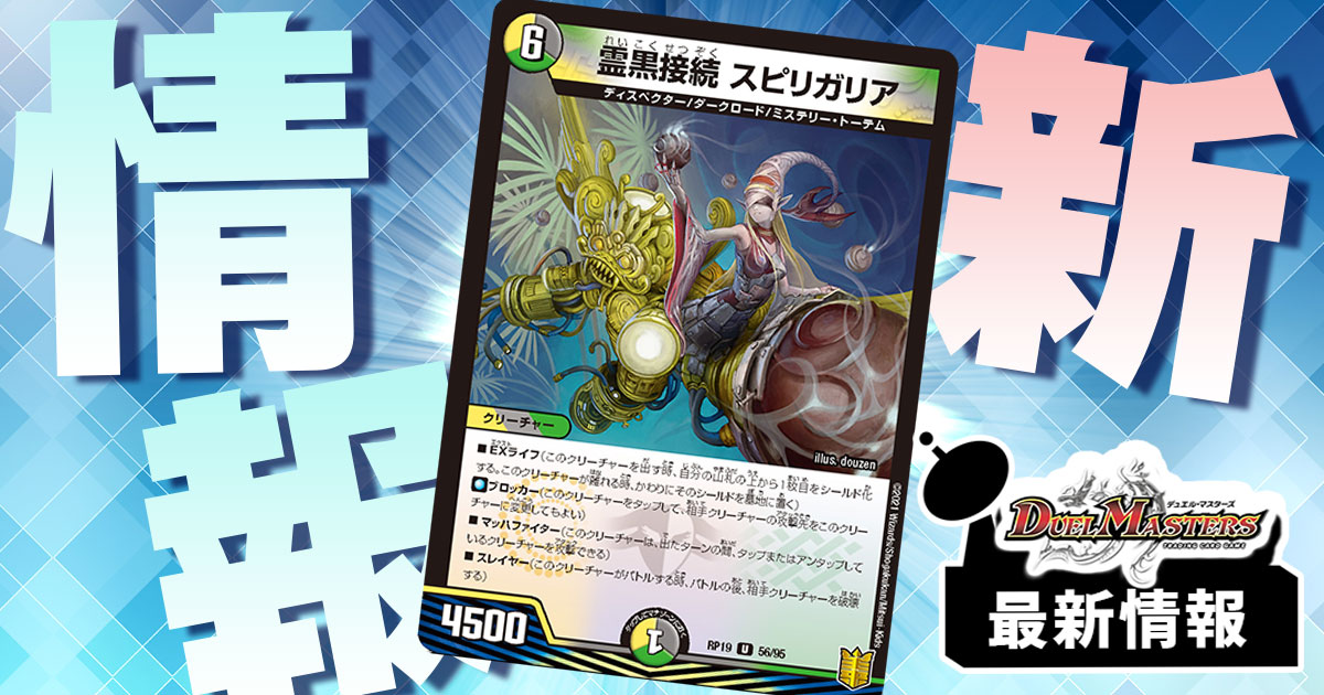 霊黒接続 スピリガリア》 が『王来篇第3弾 禁断龍VS禁断竜』に
