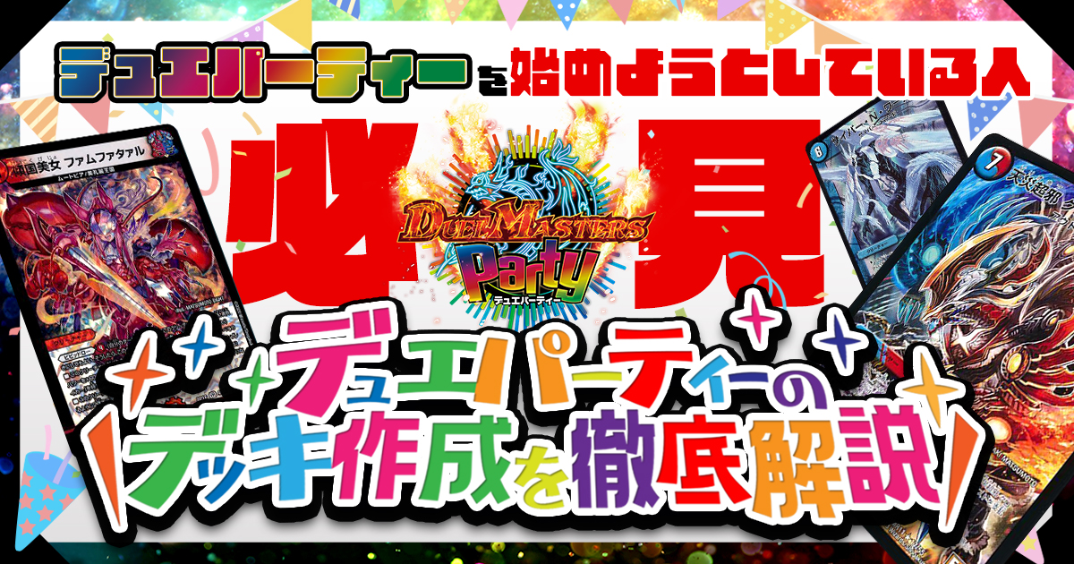 デュエパーティー用デッキ ジョーカーズ (推奨レベル2) 予告】スーパー