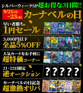 《ドギラゴン逆》を「1円」で販売⁉
