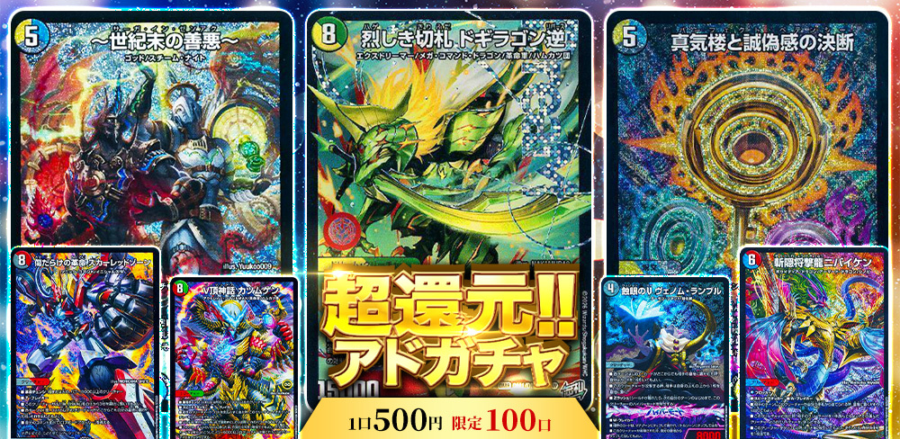 ドギラゴン逆》を「1円」で販売⁉ | デュエルマスターズ, デュエル