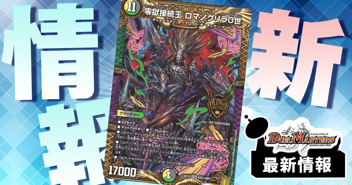 Code：1500＜アダム.Star＞》が『王来篇第3弾 禁断龍VS禁断竜