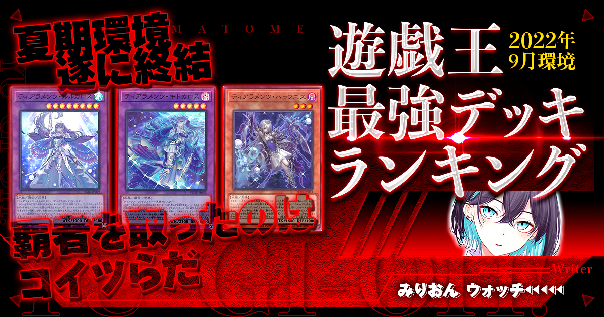 【引退品】遊戯王(ガチ環境対応デッキ有) 2023年12月OCG環境】流行りの最強デッキランキング【Tier