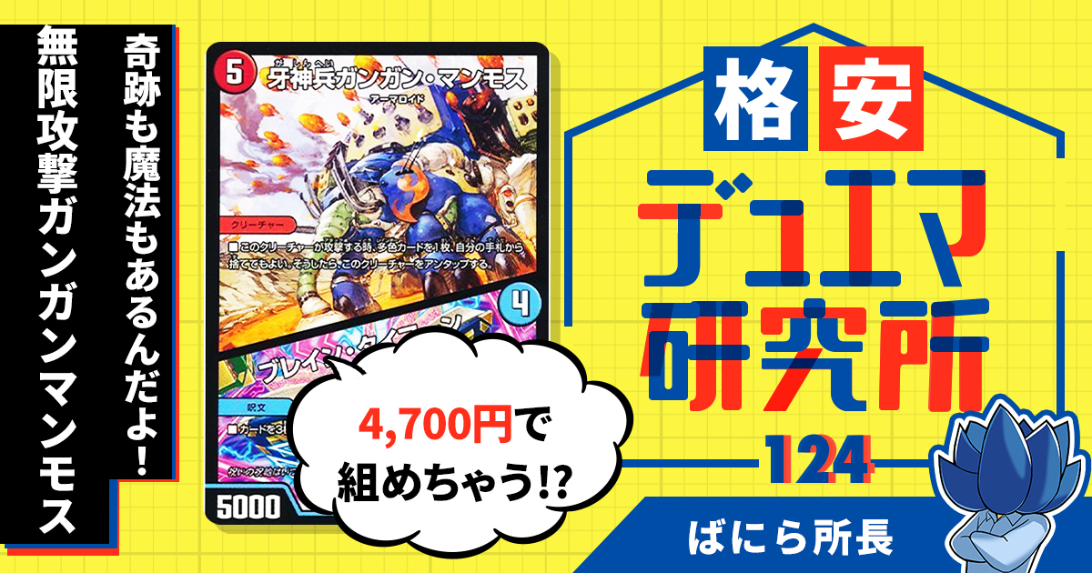 デュエルマスターズ　デッキNo.B34　ガンガンマンモスデッキ！ デュエルマスターズ デッキNo.B34 ガンガンマンモスデッキ