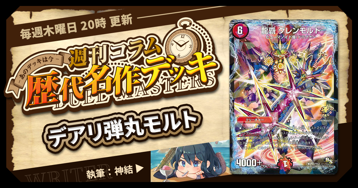 デュエマ クラシック 基本編』のルールをガチ解説 | デュエル