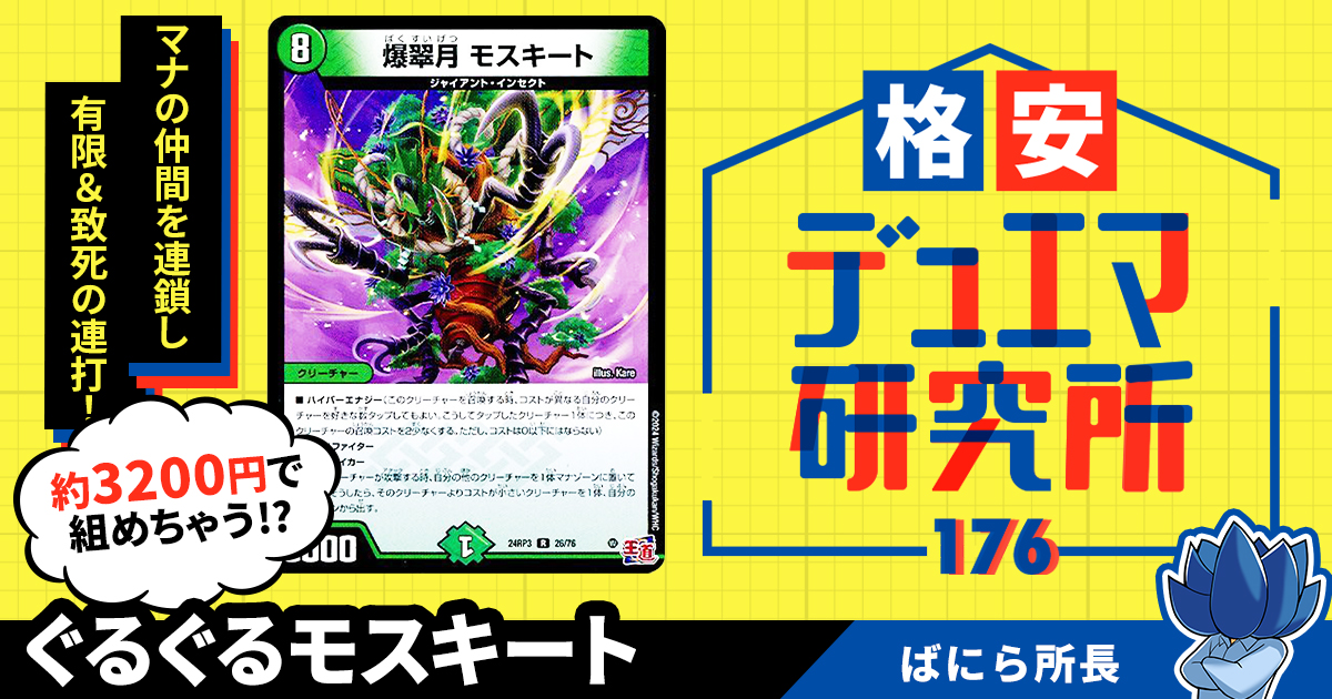 格安デュエマ研究所】3200円で有限の無限攻撃！コークスクリュー