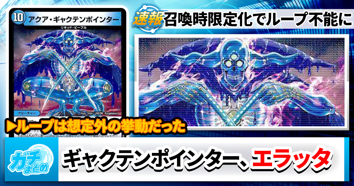 ガードマン型の天門!?】《桜舞う門出》が判明！ | デュエル