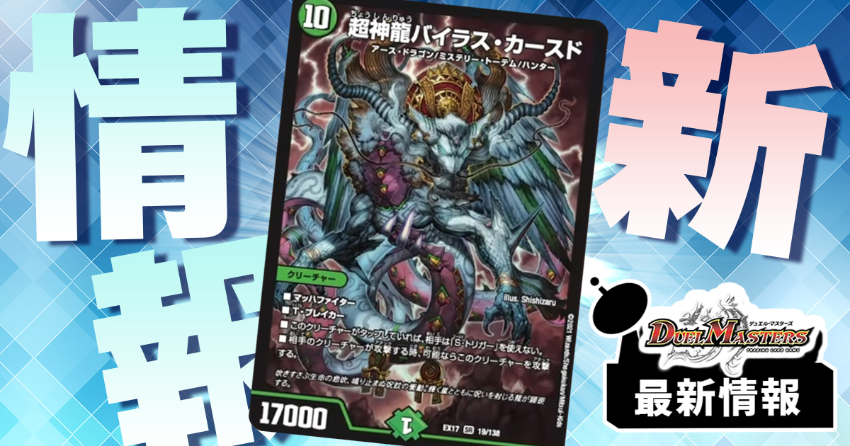 デュエルマスターズ 超神龍バイラスゲーム 4000 Amazon.co.jp