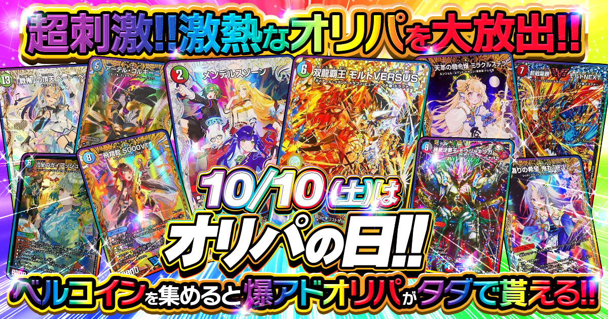 ガチまとめ - デュエルマスターズ情報サイト