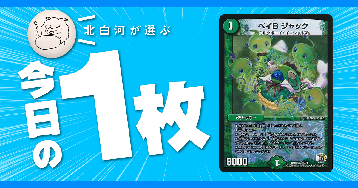 北白河の今日の一枚】vol.59《ベイB ジャック》謎の石の儀式