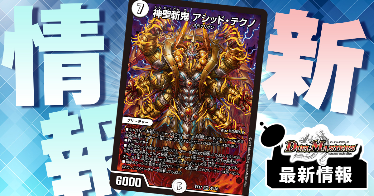 神聖斬アシッド　psa10 初期 神聖斬アシッド psa10 初期 デュエルマスターズ