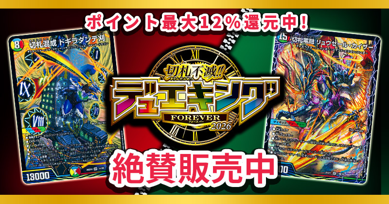 ガチまとめ - デュエルマスターズ情報サイト