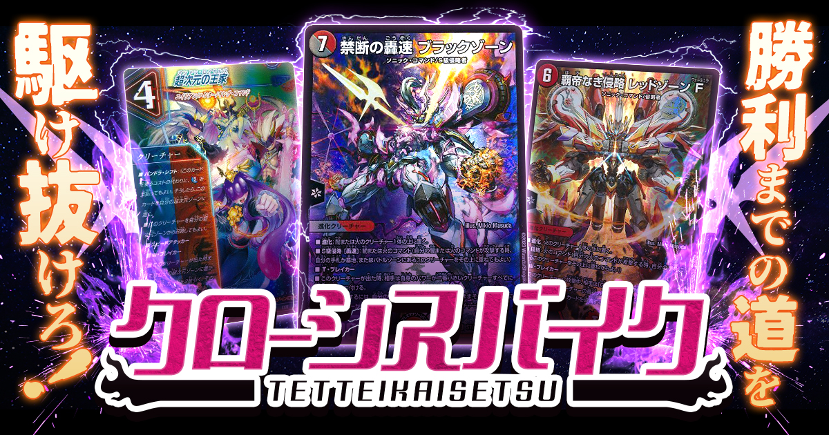 収録リスト】『ドキドキつよいデッキ 25の王道 敵は周回遅れ！火水闇
