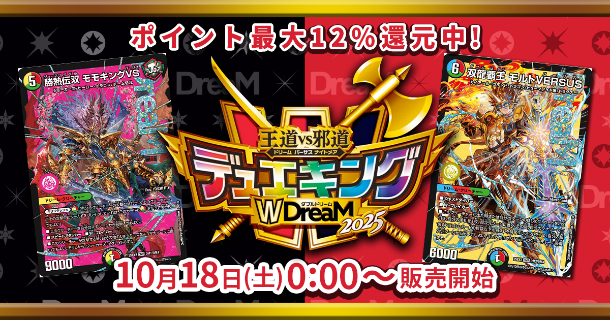 2025年10月最新】デュエキングから新カード3枚が公開！《水神