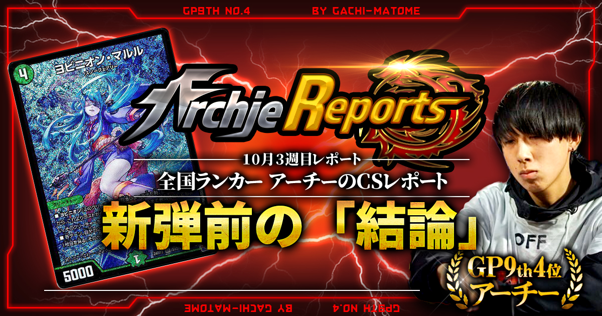 2026トリーヴァアルファディオス】 優勝デッキレシピ【デュエマ/4c/王