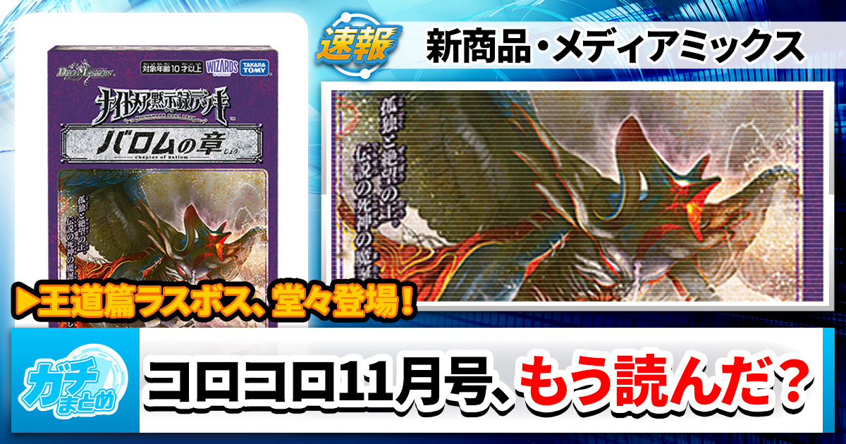 デュエマ バロムの章 新規＋限定イラスト＋バロムクェイク 4コン