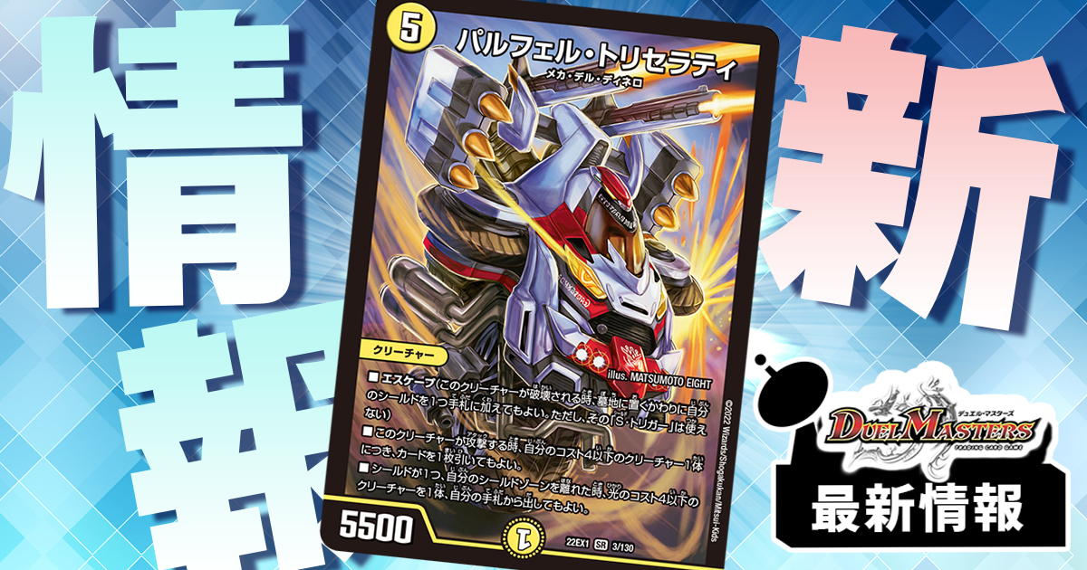 強そうだけどどう使う？】《パルフェル・トリセラティ》が判明