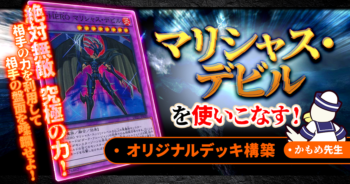 覇王十代＆E-HERO マリシャス・デビル プレイマット E-HERO】覇王十代