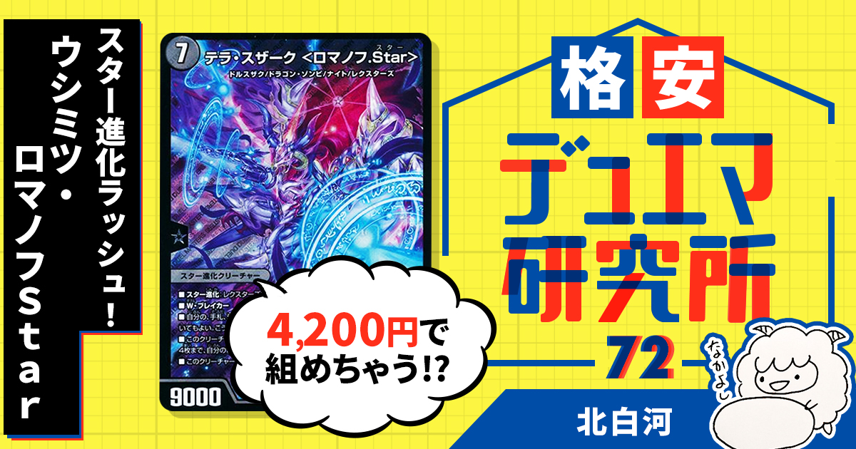 ブラックビッグバン テラスザークロマノフstar デッキ デュエマ デドダム テラ・スザーク ＜ロマノフ.Star＞(DMRP22 5A/20) | デュエル・マスターズ