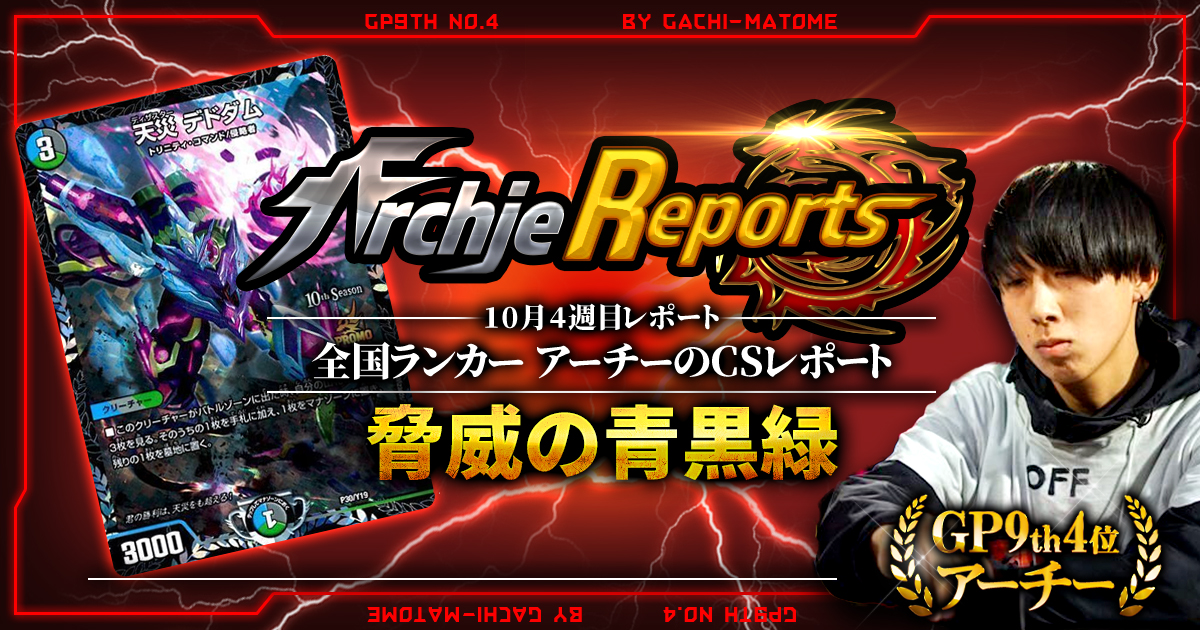 2026トリーヴァアルファディオス 優勝デッキレシピデュエマ⁄4c⁄王