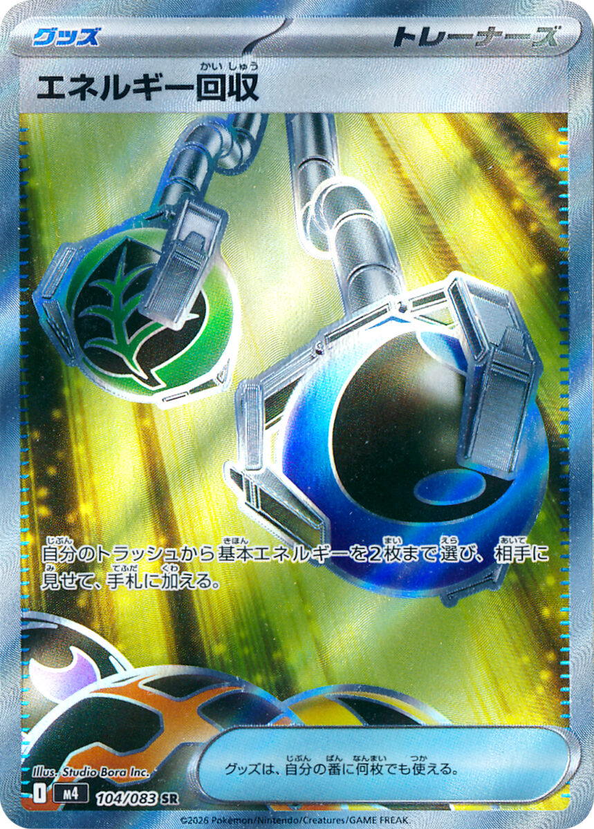 エネルギー回収（SR）のカード画像