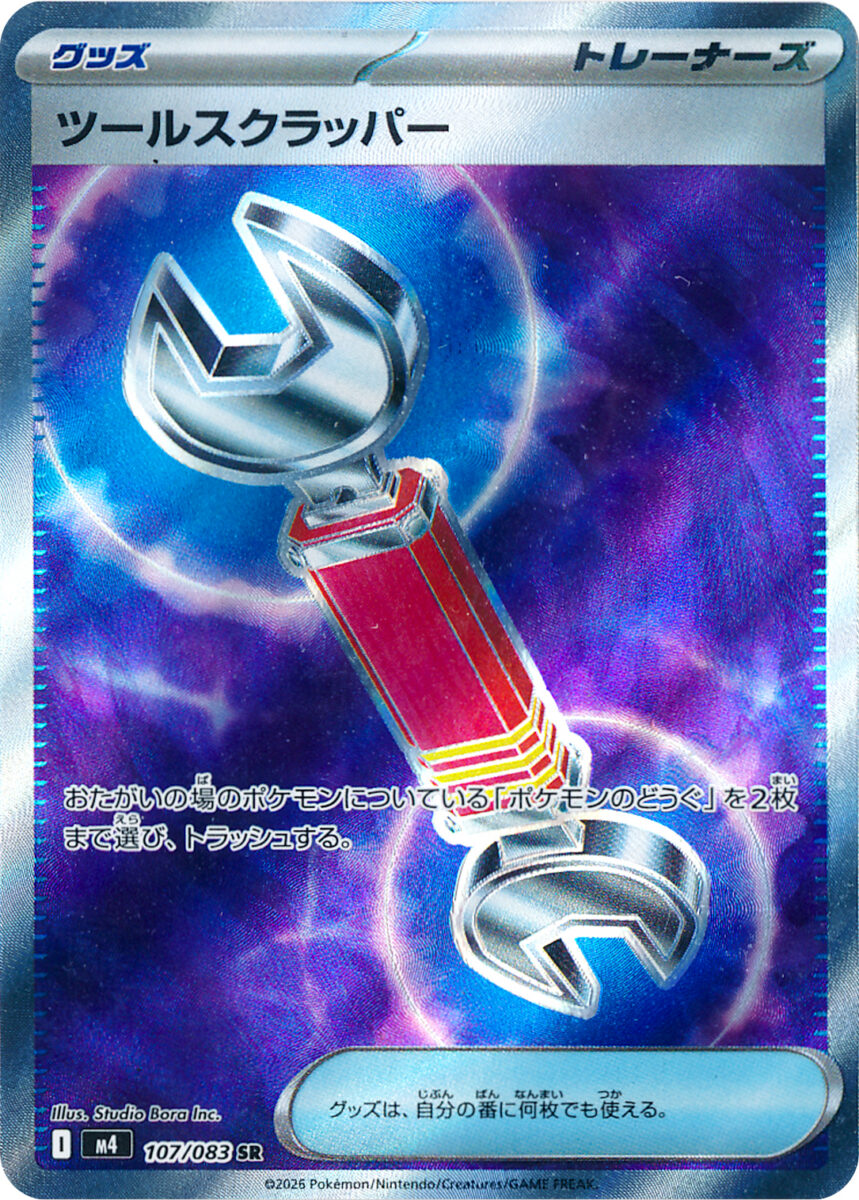 ツールスクラッパー（SR）のカード画像