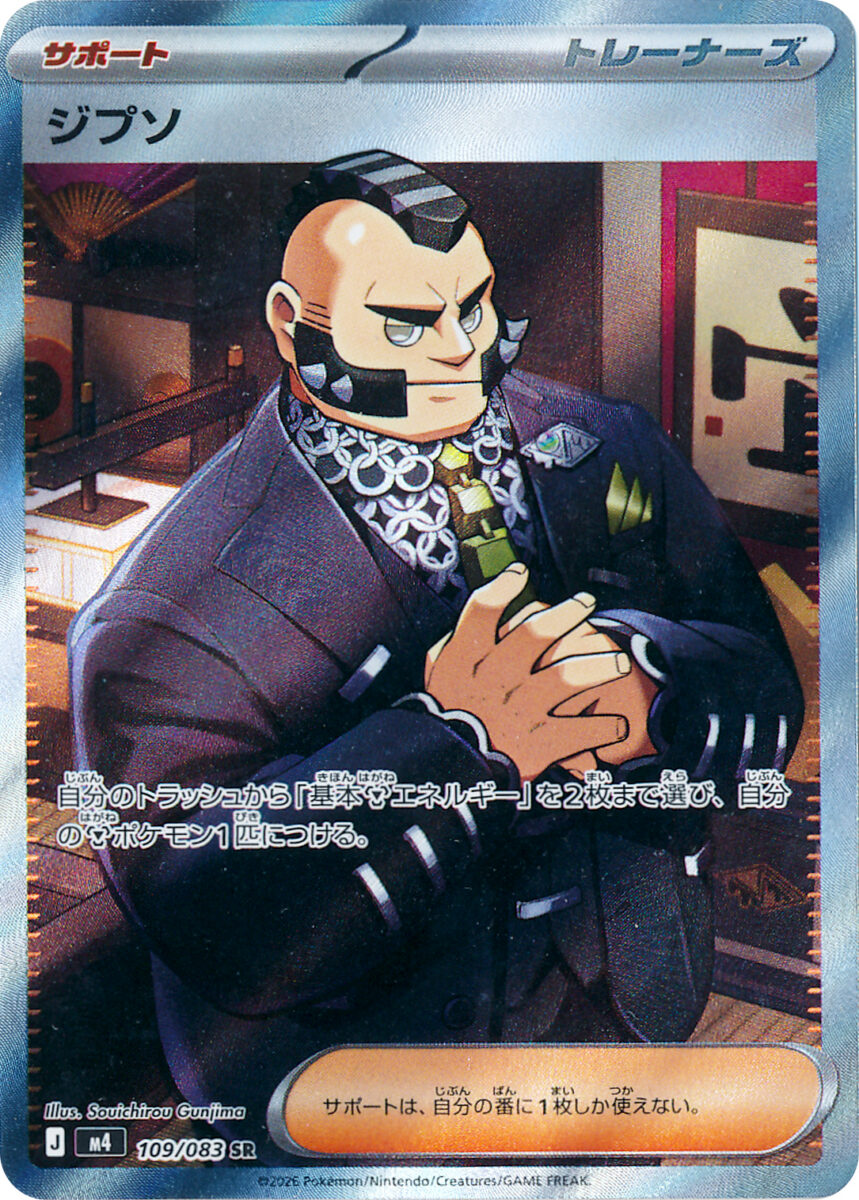 ジプソ（SR）のカード画像