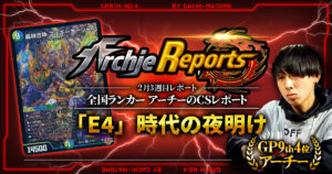 【2026年2月3週目】全国ランカーのデュエマ環境レポート｜あちレポ!!【毎週金曜更新】