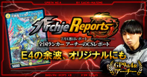 【2026年2月4週目】全国ランカーのデュエマ環境レポート｜あちレポ!!【毎週金曜更新】