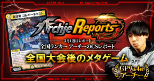 【2026年3月4週目】全国ランカーのデュエマ環境レポート｜あちレポ!!【毎週金曜更新】