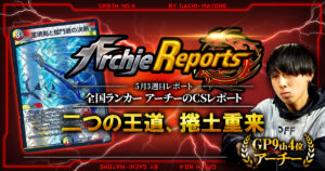 【2026年5月3週目】全国ランカーのデュエマ環境レポート｜あちレポ!!【毎週金曜更新】