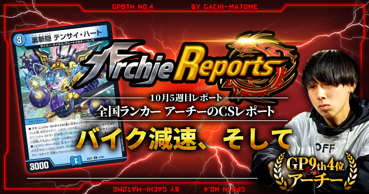 ガチまとめ - デュエルマスターズ情報サイト