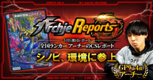 2026トリーヴァアルファディオス】 優勝デッキレシピ【デュエマ/4c/王
