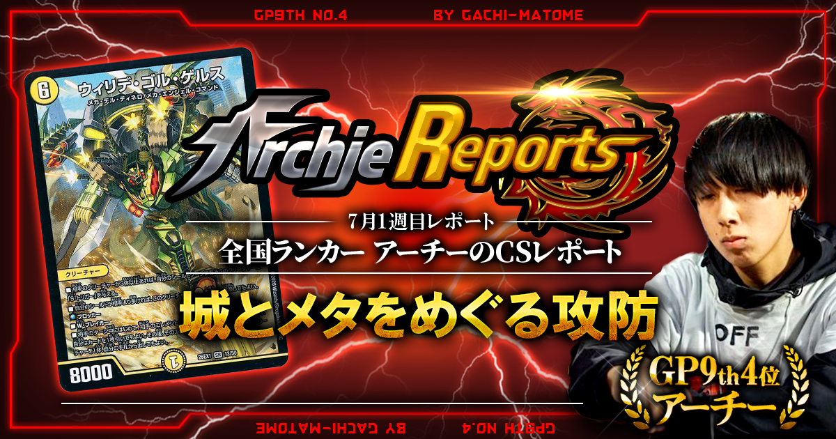 ガチまとめ - デュエルマスターズ情報サイト