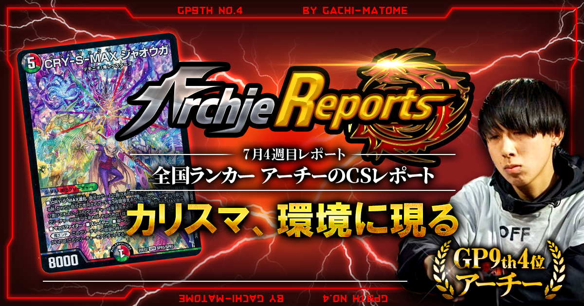 ガチまとめ - デュエルマスターズ情報サイト