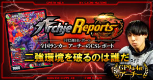 ガチまとめ - デュエルマスターズ情報サイト