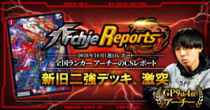 2026ドロマーゼーロ】 優勝デッキレシピ【デュエマ】【闇王ゼーロ/4c