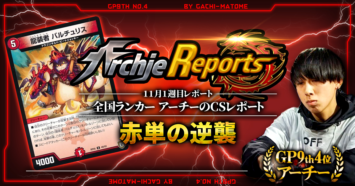 優勝 赤白ミッツァイル】第14回トレカライフCS（殿堂） | デュエル