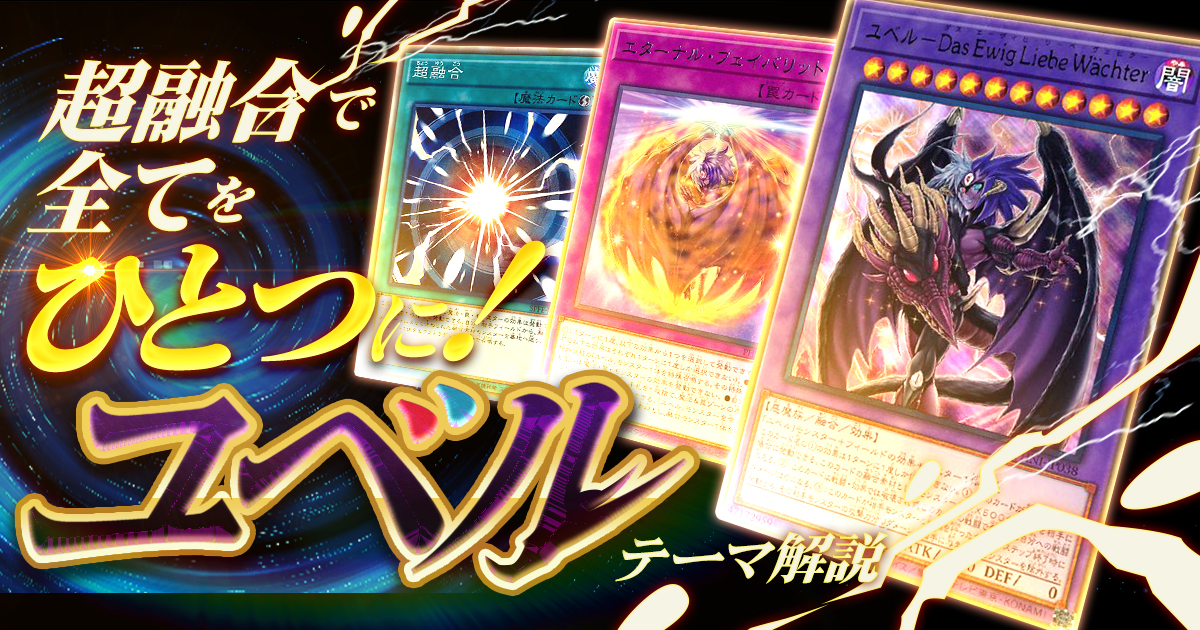 遊戯王 ユベル デッキパーツセット