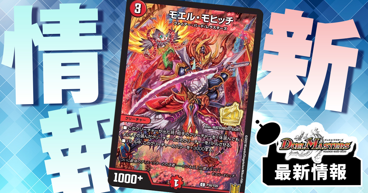 モエル・モヒッチ》《神秘の石柱》のプロモカードが判明