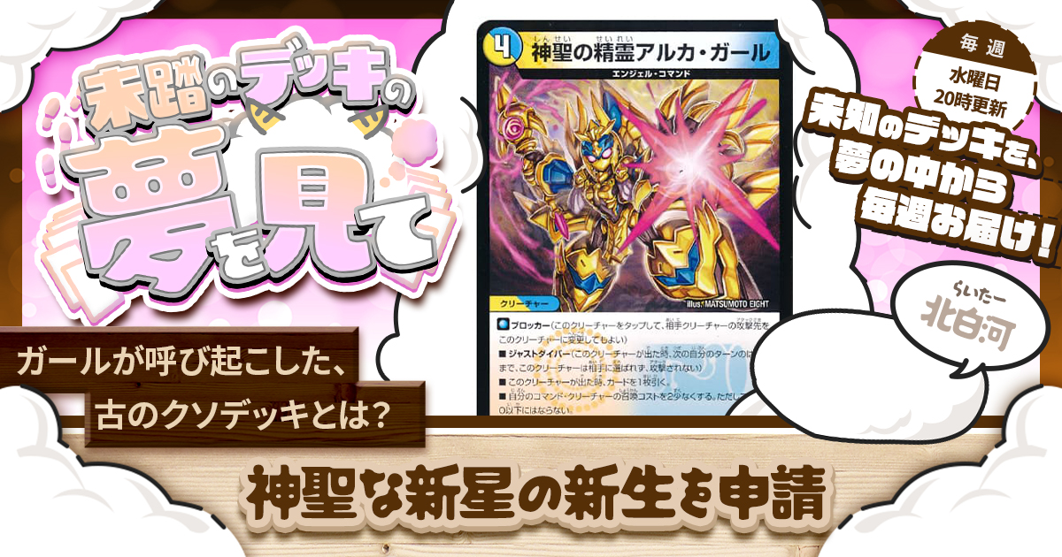 即日発送 デュエルマスターズ 青白エンジェルコマンド デッキ