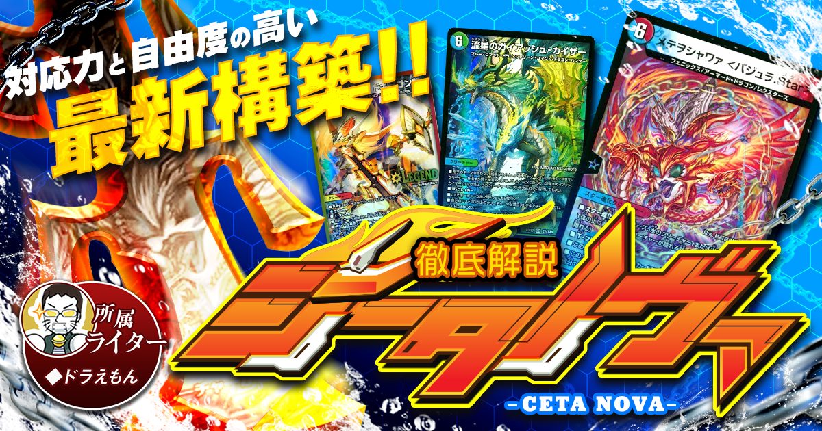 シータ閃ガチ構築】シータの構築迷ってる方必見！！殿堂後調整し