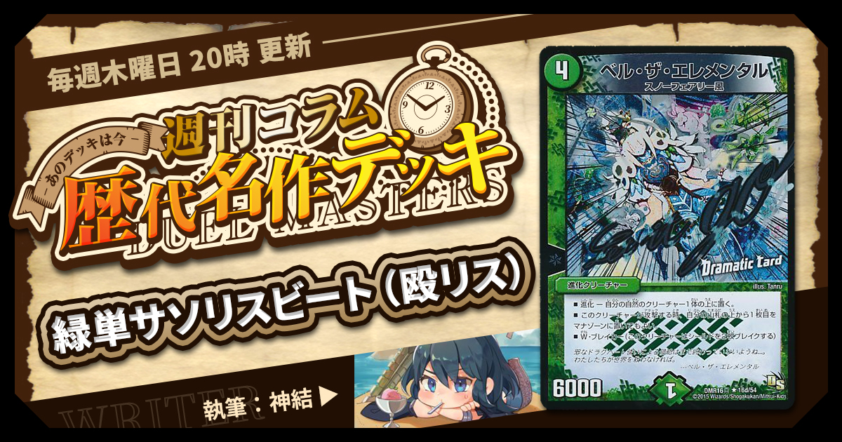 サソリスデッキ＆ループ CS Winner!! 101st Mono-Green Scorpion Deck Introduction