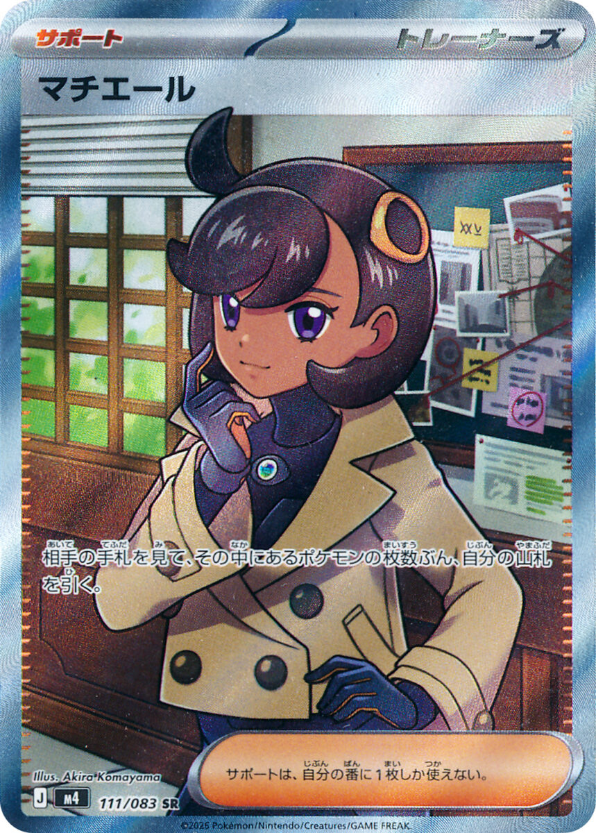 マチエール（SR）のカード画像