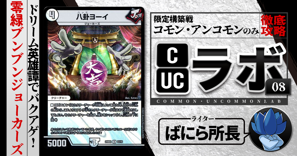 CUCラボ】ドリーム英雄譚でバクアゲ！零緑ブンブンジョーカーズ