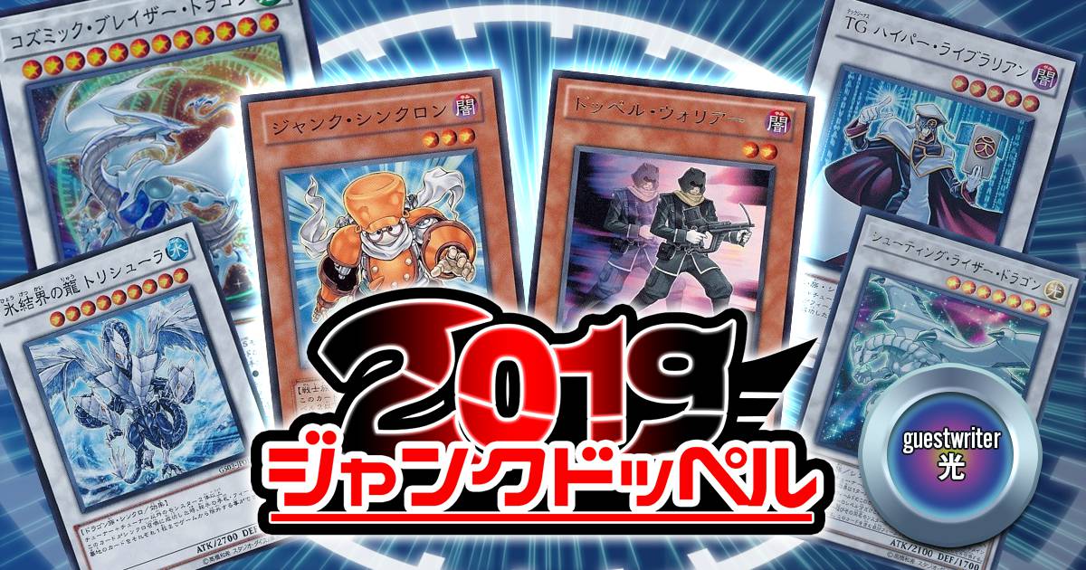 遊戯王　ジャンクドッペル　デッキ【ハイレート構築】 ジャンクドッペル遊戯王デッキレシピ【ビートダウン】 | 遊戯王