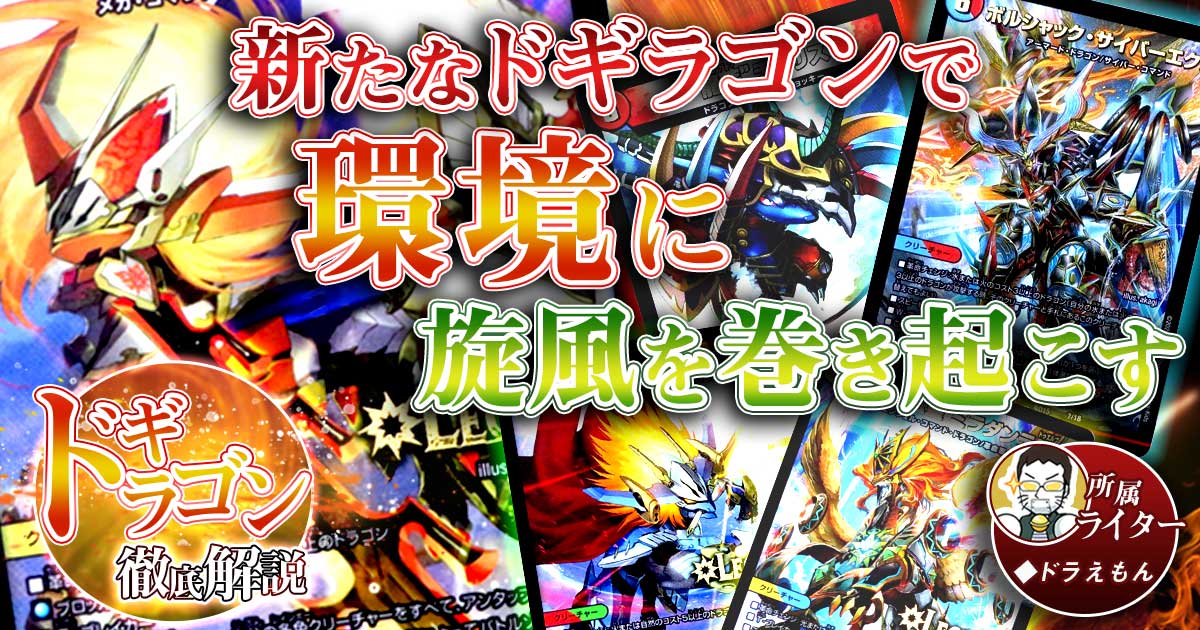 デュエマ 本格構築　リースノヴァ　デッキ　王道の革命ドギラゴン デュエマ 本格構築 リースノヴァ デッキ 王道の革命ドギラゴン