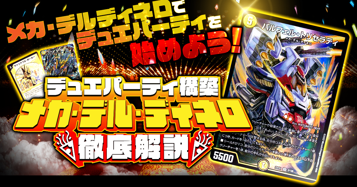 デュエパーティー用デッキ 光単メタリカ デュエマ デュエル