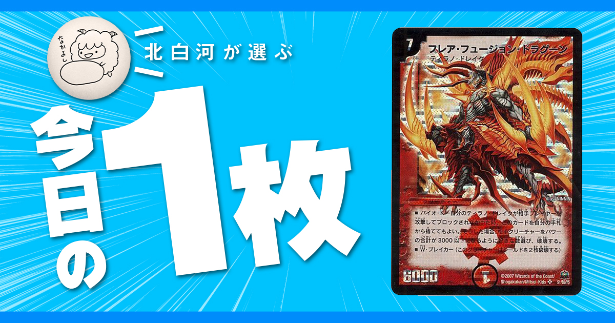 北白河の今日の一枚】vol.172（最終回）《終焉の禁断